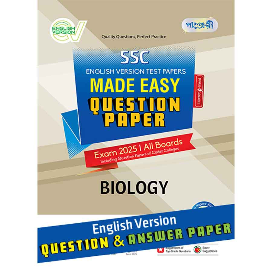 Panjeree Biology - SSC 2025 Test Papers Made Easy (Question + Answer Paper) - English Version (পেপারব্যাক)