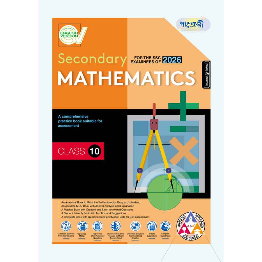 Panjeree Secondary Mathematics - English Version (Class 10 - SSC 2026) (পেপারব্যাক)