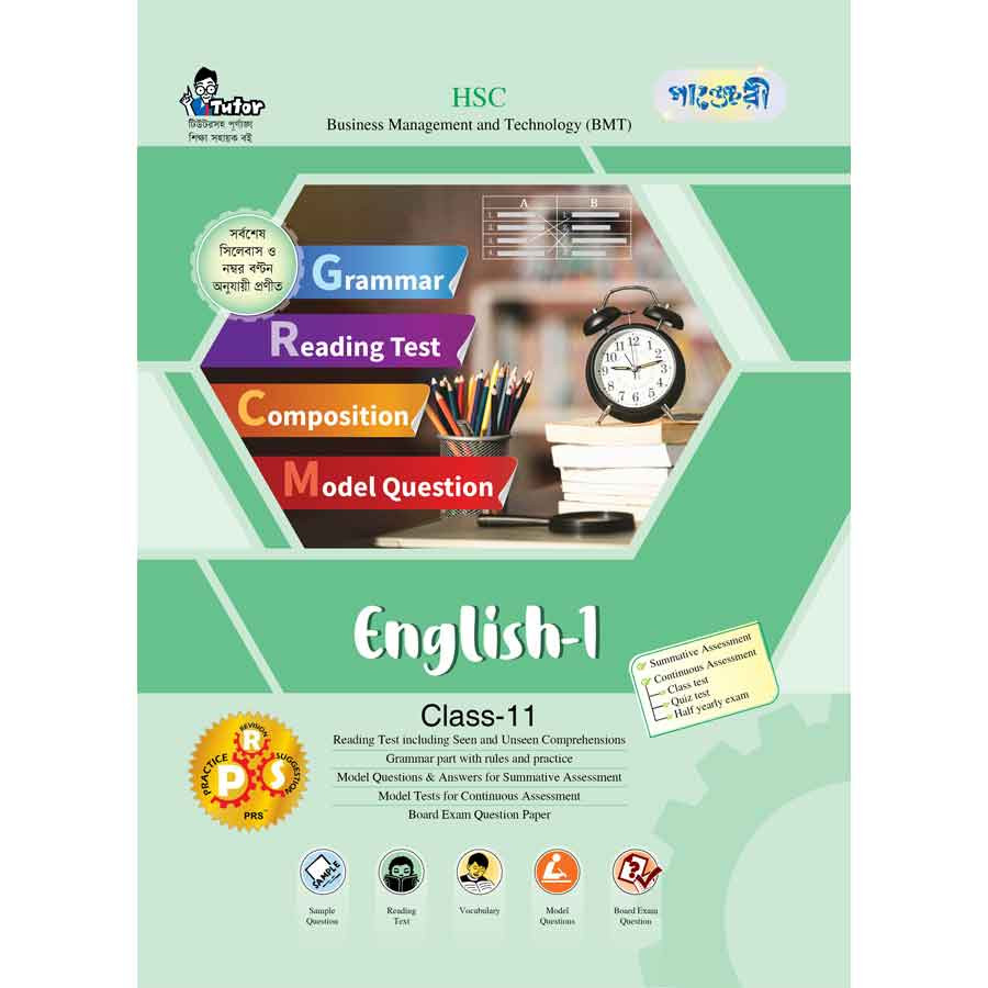 Panjeree English-1 (BMT) (পেপারব্যাক)