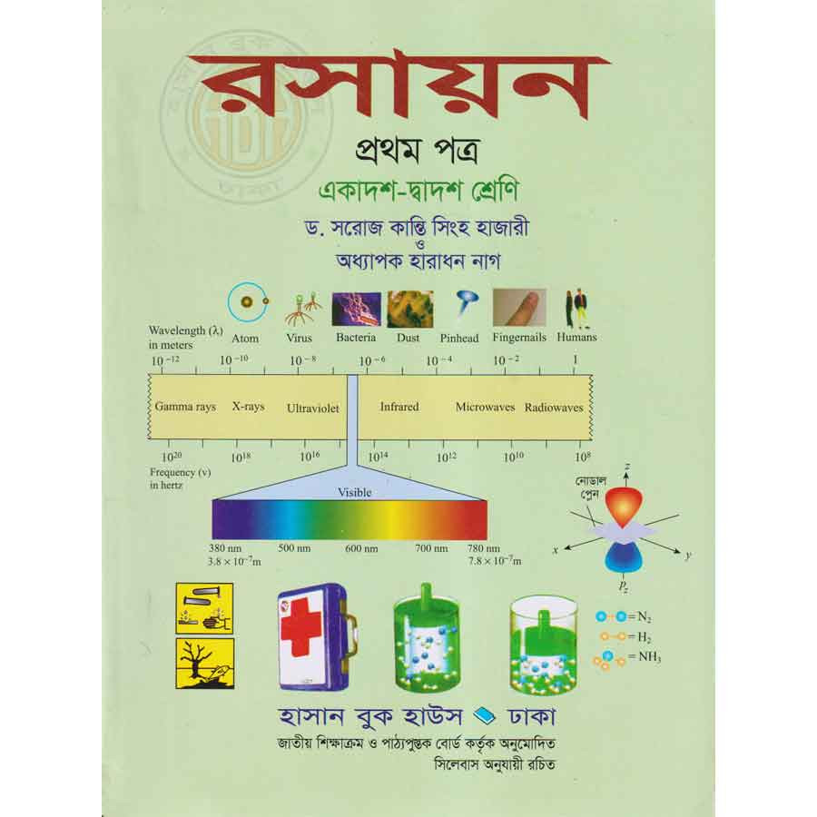 রসায়ন প্রথম পত্র (একাদশ-দ্বাদশ শ্রেণি) (পেপারব্যাক)