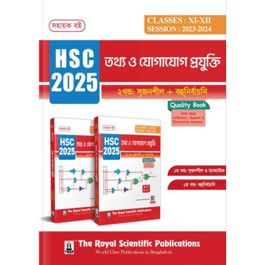 রয়েল তথ্য ও যোগাযোগ প্রযুক্তি এইচএসসি ২০২৫ (শ্রেণি ১১-১২) (পেপারব্যাক)