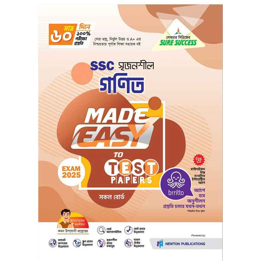 লেকচার গণিত মেইড ইজি টু টেস্ট পেপারস (এসএসসি ২০২৫) (পেপারব্যাক)