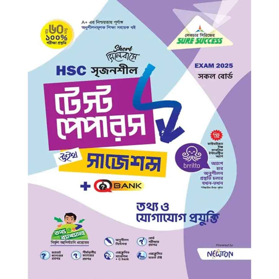 লেকচার নিউটন তথ্য ও যোগাযোগ প্রযুক্তি মেইড ইজি টু টেস্ট পেপারস (এইচএসসি ২০২৫ সংক্ষিপ্ত সিলেবাস) (পেপারব্যাক)