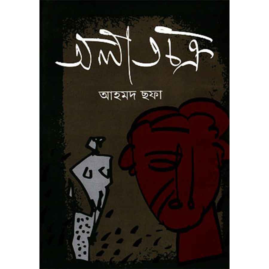 অলাতচক্র