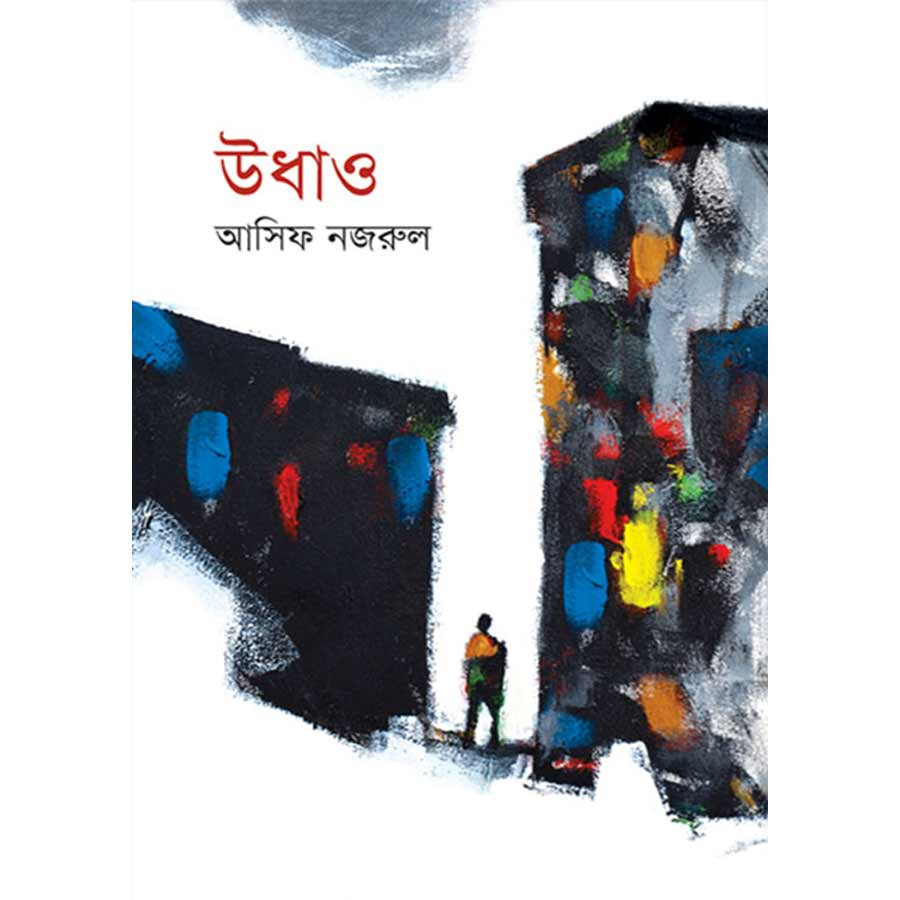 উধাও
