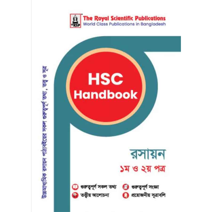 রয়েল রসায়ন ১ম ও ২য় পত্র এইচএসসি হ্যান্ডবুক (শ্রেণি ১১-১২) (পেপারব্যাক)