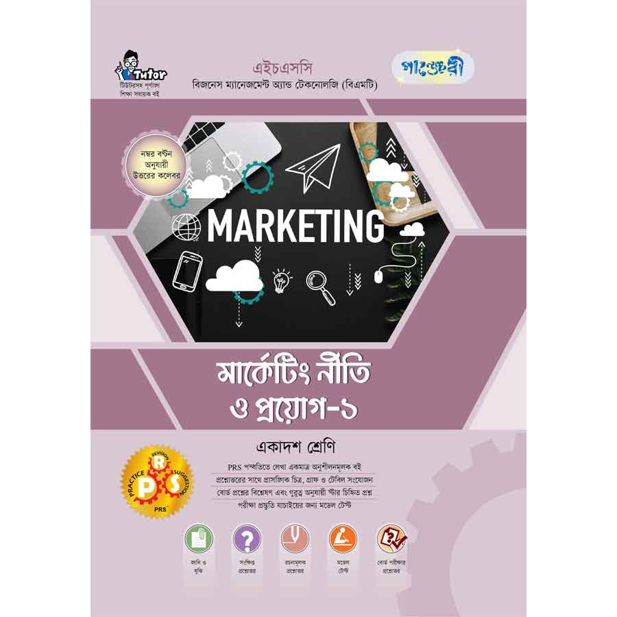 পাঞ্জেরী মার্কেটিং নীতি ও প্রয়োগ-১ (বিএমটি) (পেপারব্যাক)