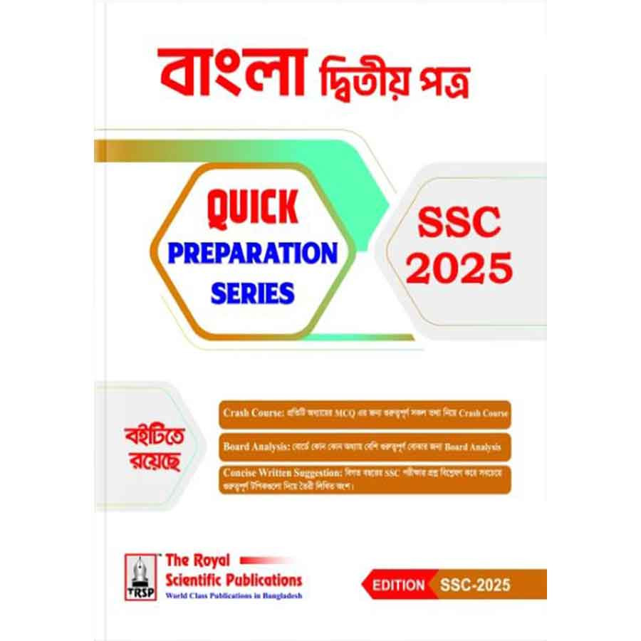 রয়েল বাংলা ২য় পত্র Quick Preparation Series- SSC 2025 (পেপারব্যাক)