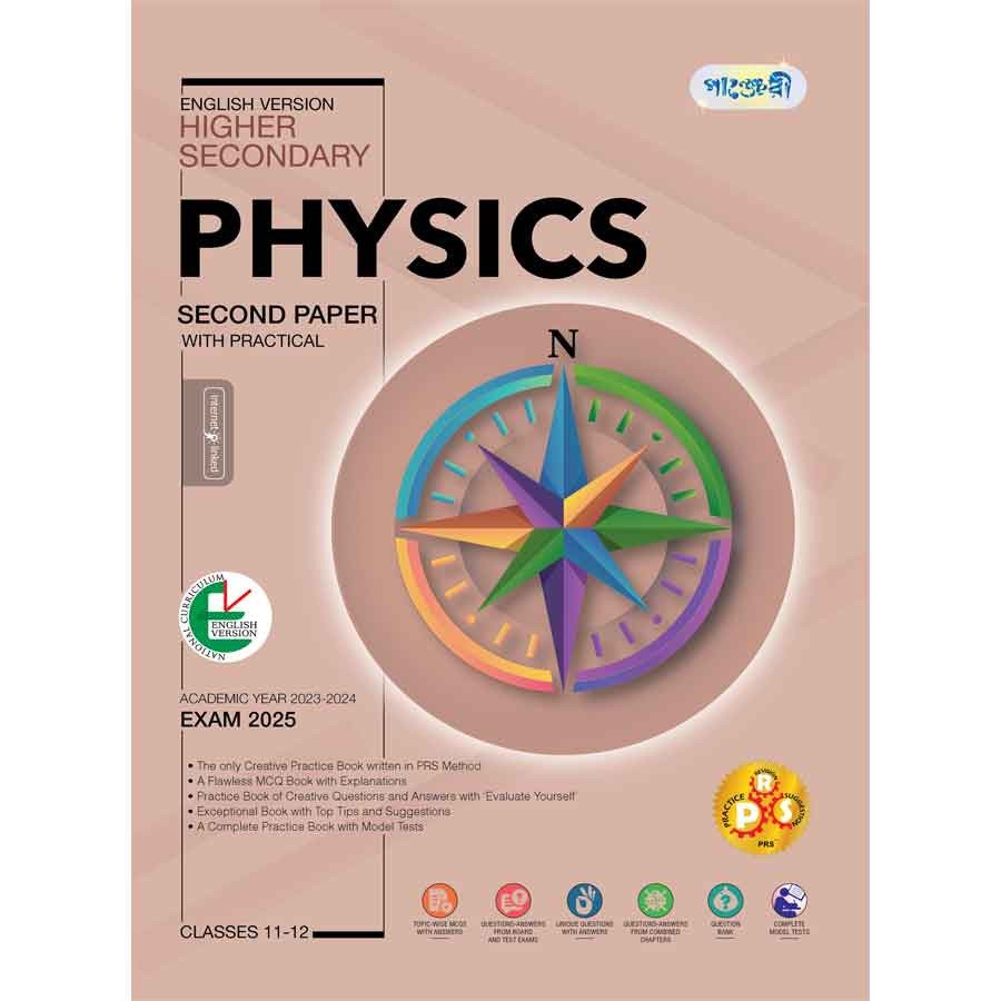 Panjeree Higher Secondary Physics Second Paper - English Version (Class 11-12/HSC) (পেপারব্যাক)