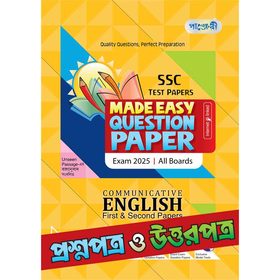 Panjeree Communicative English First & Second Paper - SSC 2025 Test Papers Made Easy (Prosnopotro + Uttorpotro) (পেপারব্যাক)