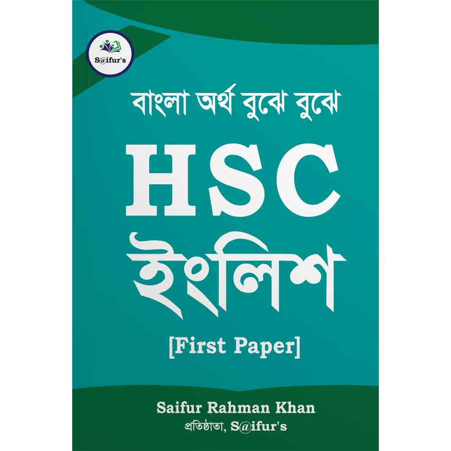HSC ইংলিশ First Paper (পেপারব্যাক)