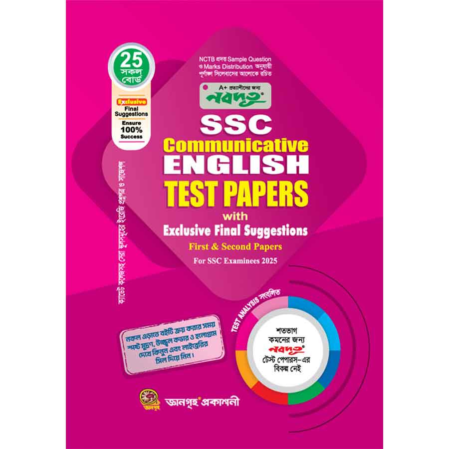 Nobodoot SSC Communicative English Test Papers with Exclusive Final Suggestions (For SSC Examinees 2025) (পেপারব্যাক)