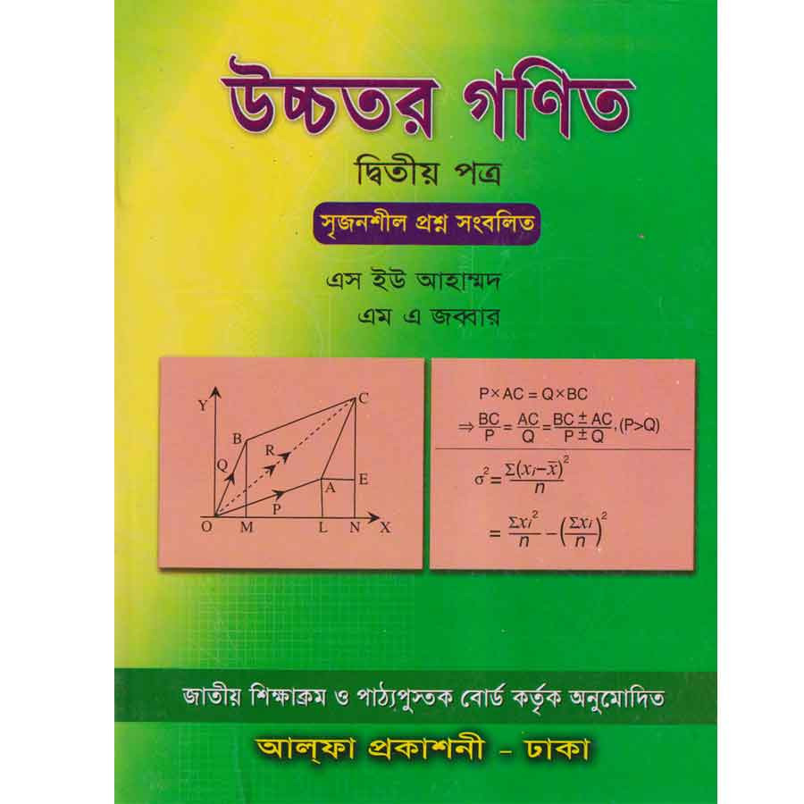 উচ্চতর গণিত দ্বিতীয় পত্র (একাদশ-দ্বাদশ শ্রেণি) (পেপারব্যাক)