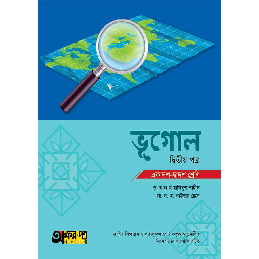 অক্ষরপত্র ভূগোল দ্বিতীয় পত্র (একাদশ-দ্বাদশ শ্রেণি) (পেপারব্যাক)