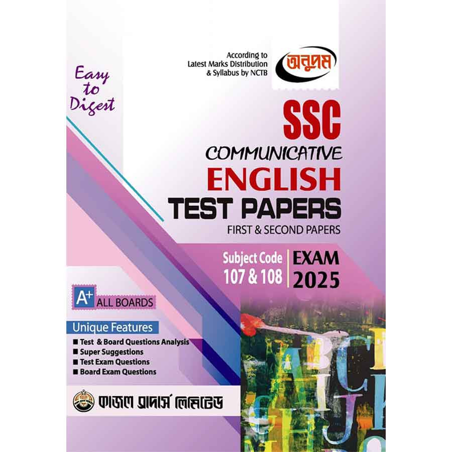 Anupam Communicative English First & Second Test Papers Made Easy (SSC 2025) (পেপারব্যাক)