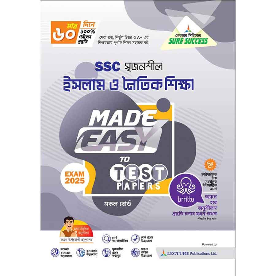 লেকচার ইসলাম ও নৈতিক শিক্ষা মেইড ইজি টু টেস্ট পেপারস (এসএসসি ২০২৫) (পেপারব্যাক)