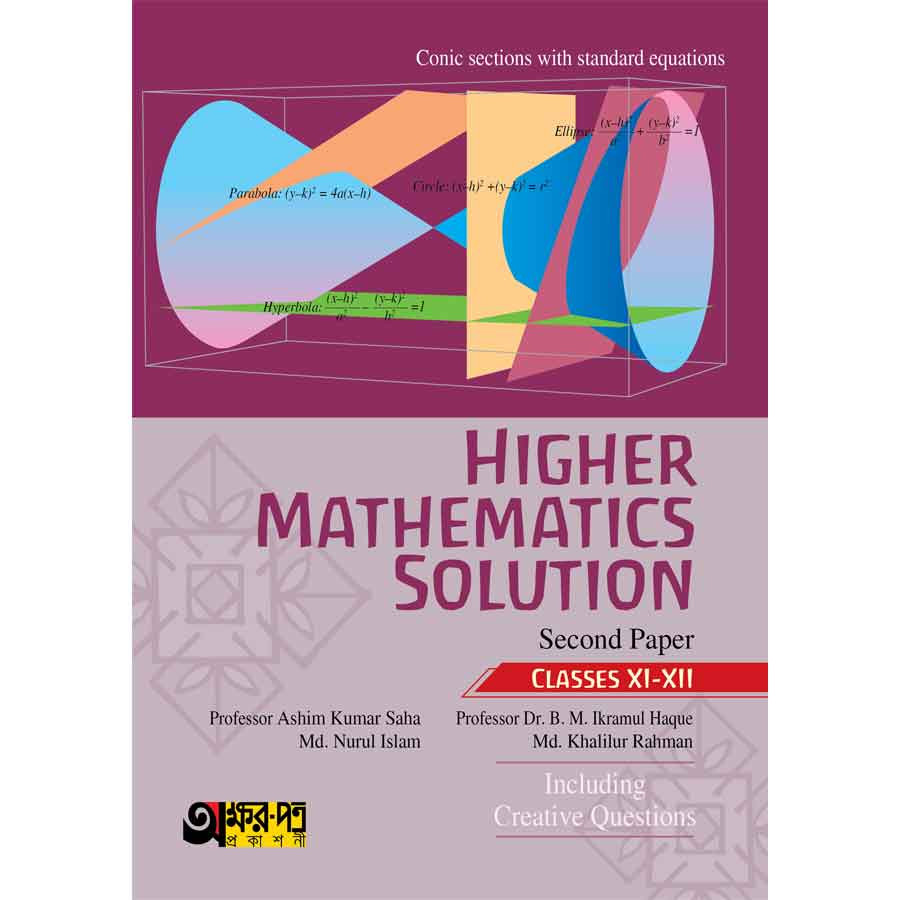 Akkharpatra Higher Mathematics Solution Second Paper (Class 11-12) - English Version (পেপারব্যাক)