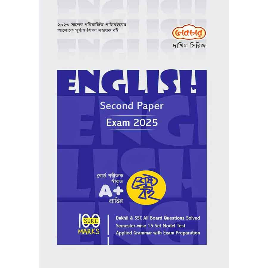 Lecture Dakhil Communicative English Second Paper - Class Nine-Ten (Exam 2025) (পেপারব্যাক)