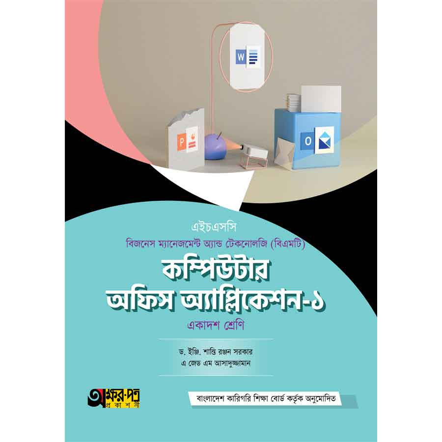 অক্ষরপত্র কম্পিউটার অফিস অ্যাপ্লিকেশন-১ (বিএমটি) (পেপারব্যাক)
