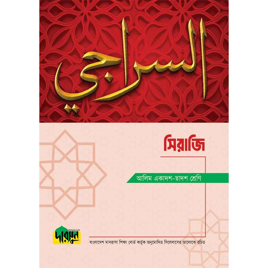 আলিম সিরাজি (পেপারব্যাক)