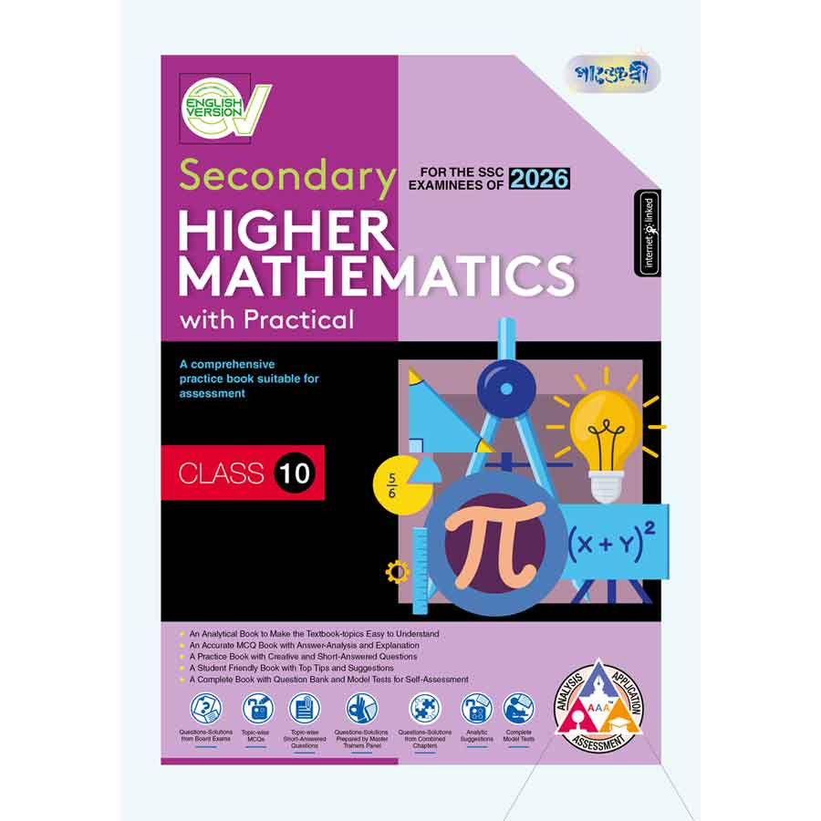 Panjeree Secondary Higher Mathematics - English Version (Class 10 - SSC 2026) (পেপারব্যাক)