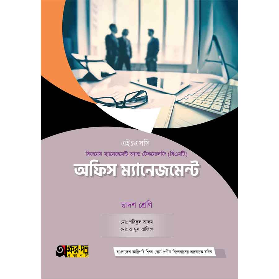 অক্ষরপত্র অফিস ম্যানেজমেন্ট (বিএমটি) (পেপারব্যাক)