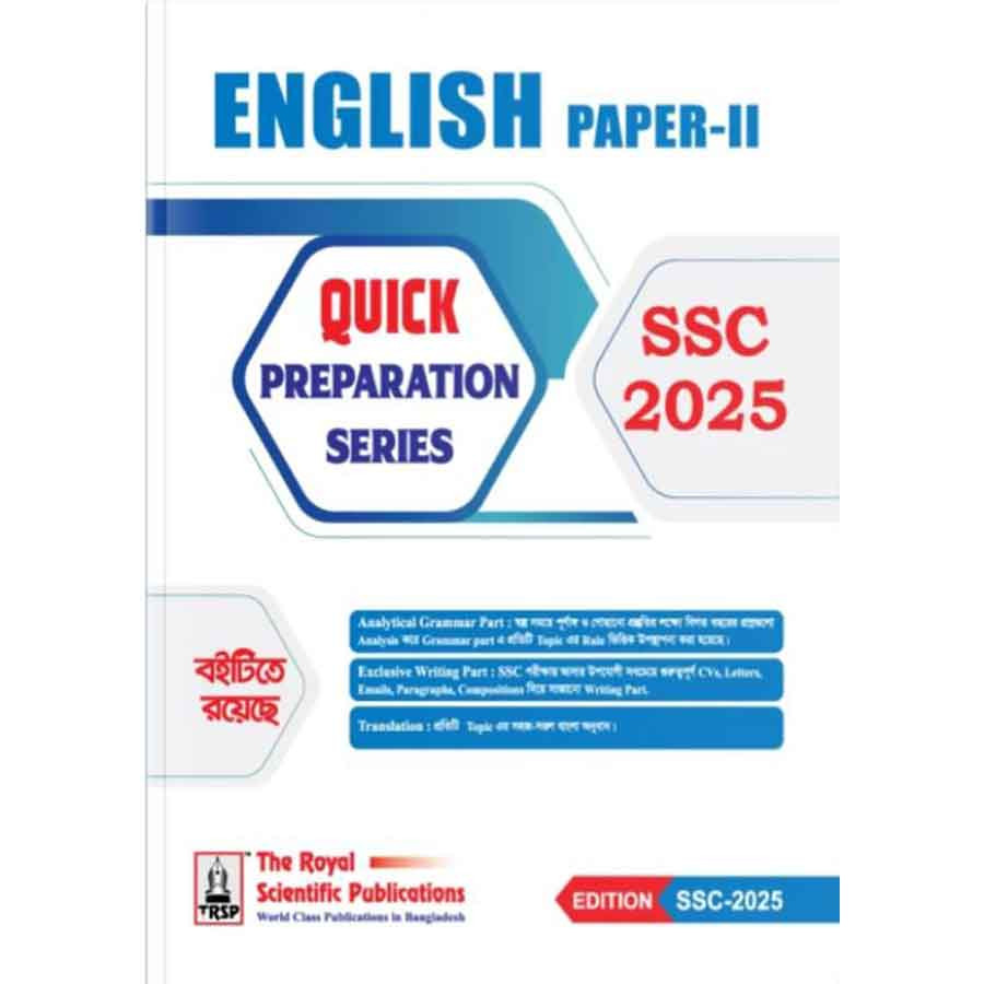 রয়েল ইংরেজি ২য় পত্র Quick Preparation Series- SSC 2025 (পেপারব্যাক)