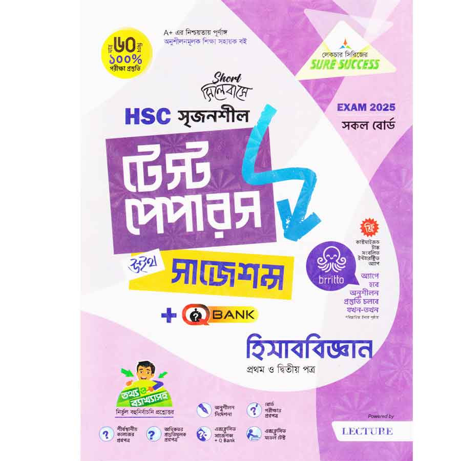 লেকচার হিসাববিজ্ঞান প্রথম ও দ্বিতীয় পত্র মেইড ইজি টু টেস্ট পেপারস (এইচএসসি ২০২৫ সংক্ষিপ্ত সিলেবাস) (পেপারব্যাক)