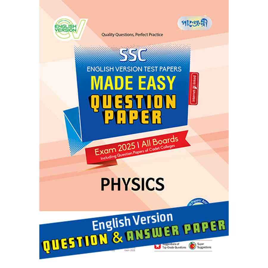 Panjeree Physics - SSC 2025 Test Papers Made Easy (Question + Answer Paper) - English Version (পেপারব্যাক)