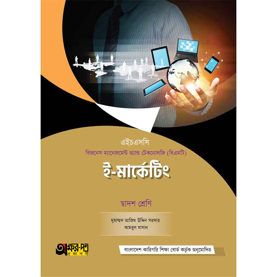 অক্ষরপত্র ই-মার্কেটিং (বিএমটি) (পেপারব্যাক)
