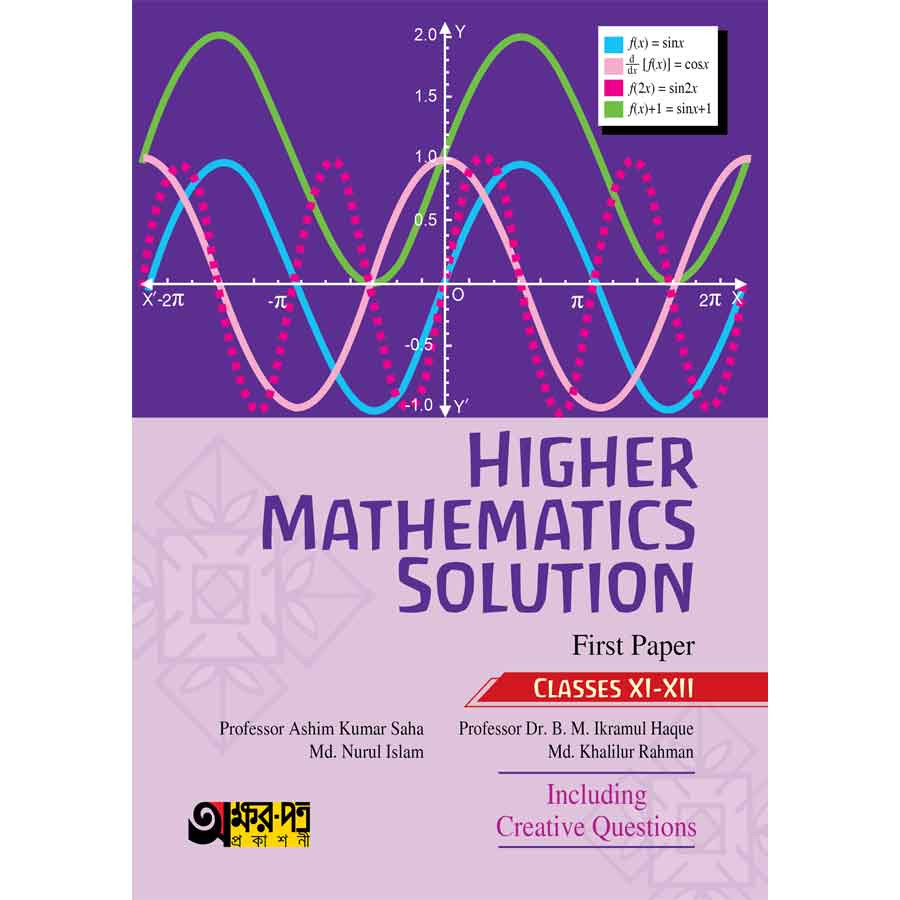 Akkharpatra Higher Mathematics Solution First Paper (Class 11-12) - English Version (পেপারব্যাক)