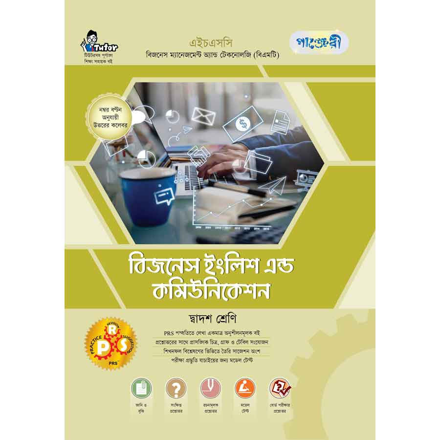 পাঞ্জেরী বিজনেস ইংলিশ এন্ড কমিউনিকেশন (বিএমটি) (পেপারব্যাক)