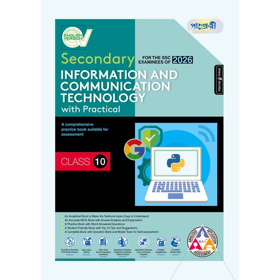 Panjeree Secondary Information and Communication Technology - English Version (Class 10 - SSC 2026) (পেপারব্যাক)