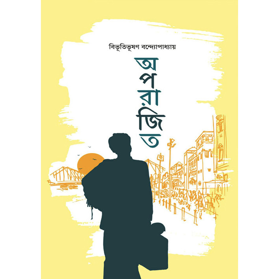 অপরাজিত