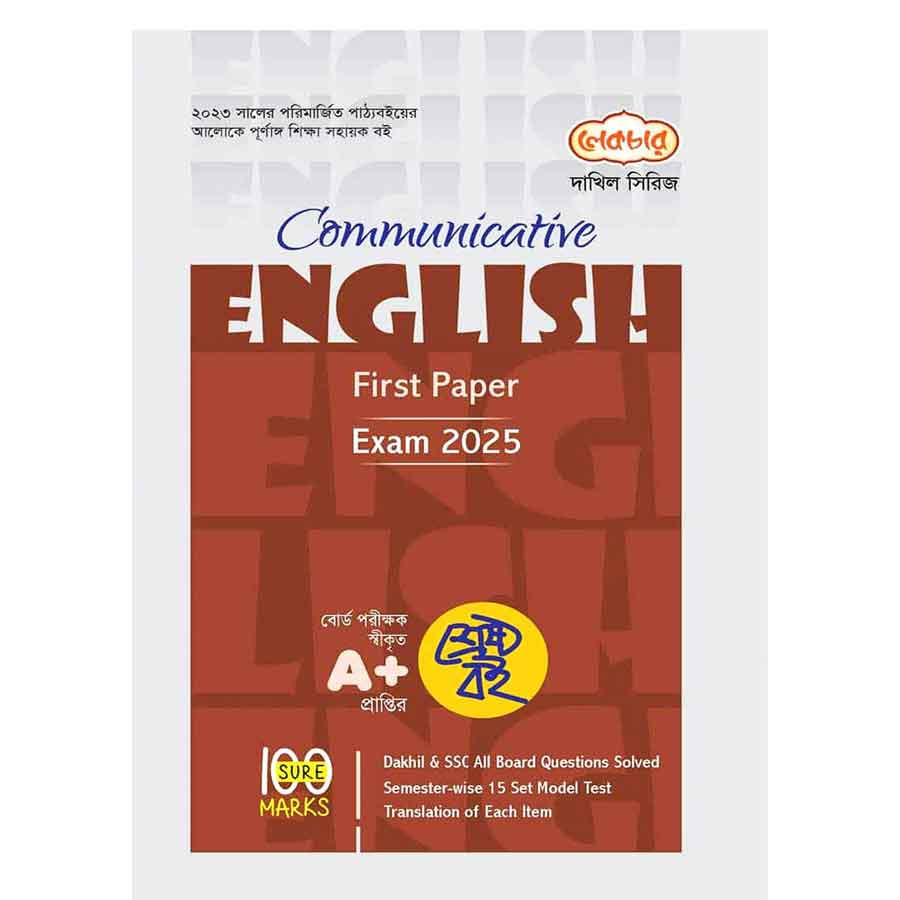 Lecture Dakhil Communicative English First Paper - Class Nine-Ten (Exam 2025) (পেপারব্যাক)