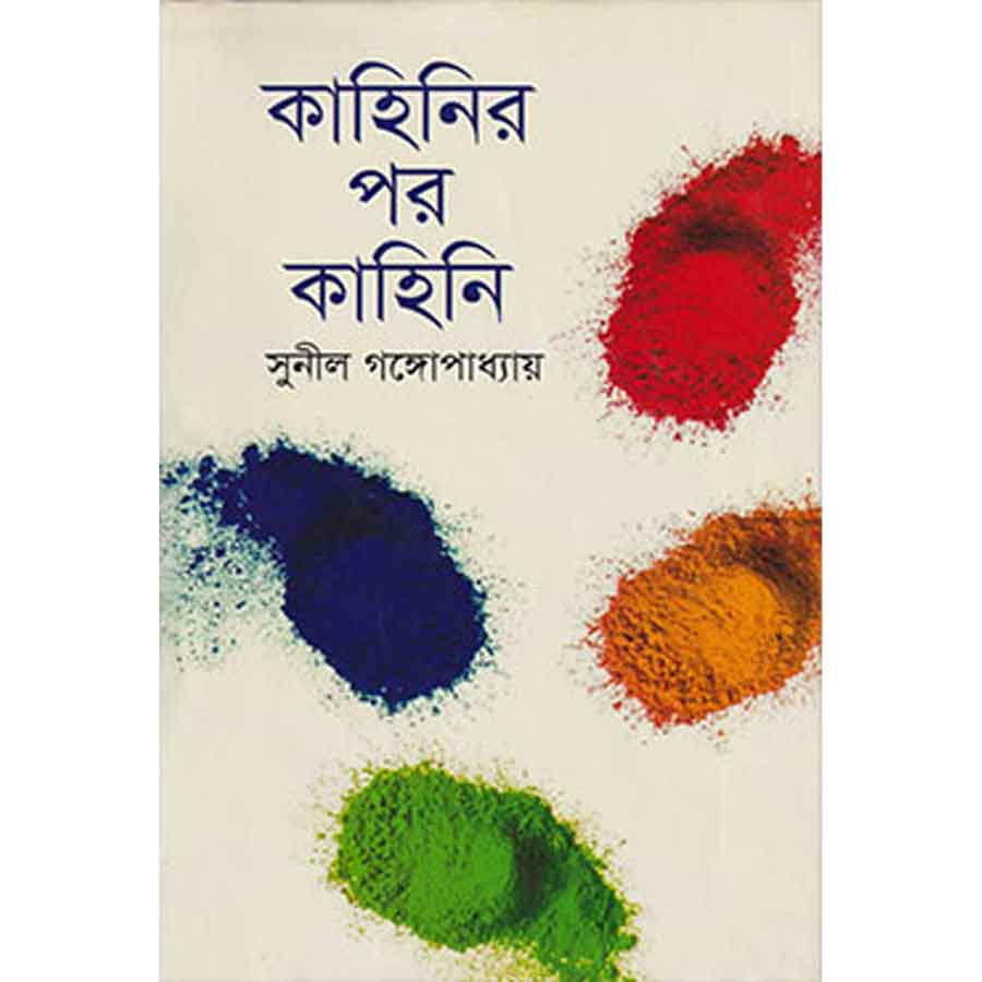 কাহিনির পর কাহিনি