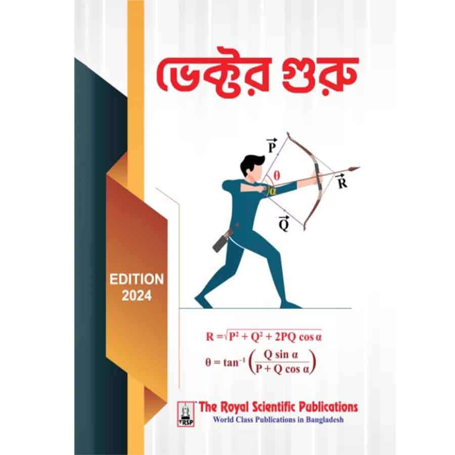 রয়েল ভেক্টর গুরু এইচএসসি (শ্রেণি ১১-১২) (পেপারব্যাক)