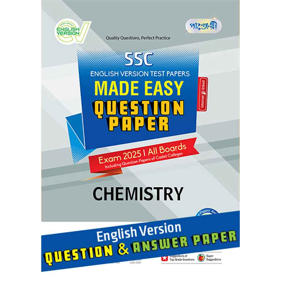 Panjeree Chemistry - SSC 2025 Test Papers Made Easy (Question + Answer Paper) - English Version (পেপারব্যাক)
