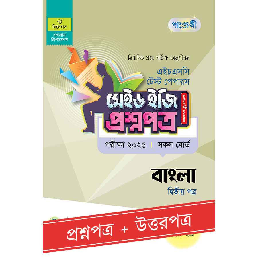 পাঞ্জেরী বাংলা দ্বিতীয় পত্র - এইচএসসি ২০২৫ টেস্ট পেপারস মেইড ইজি (প্রশ্নপত্র + উত্তরপত্র) (পেপারব্যাক)