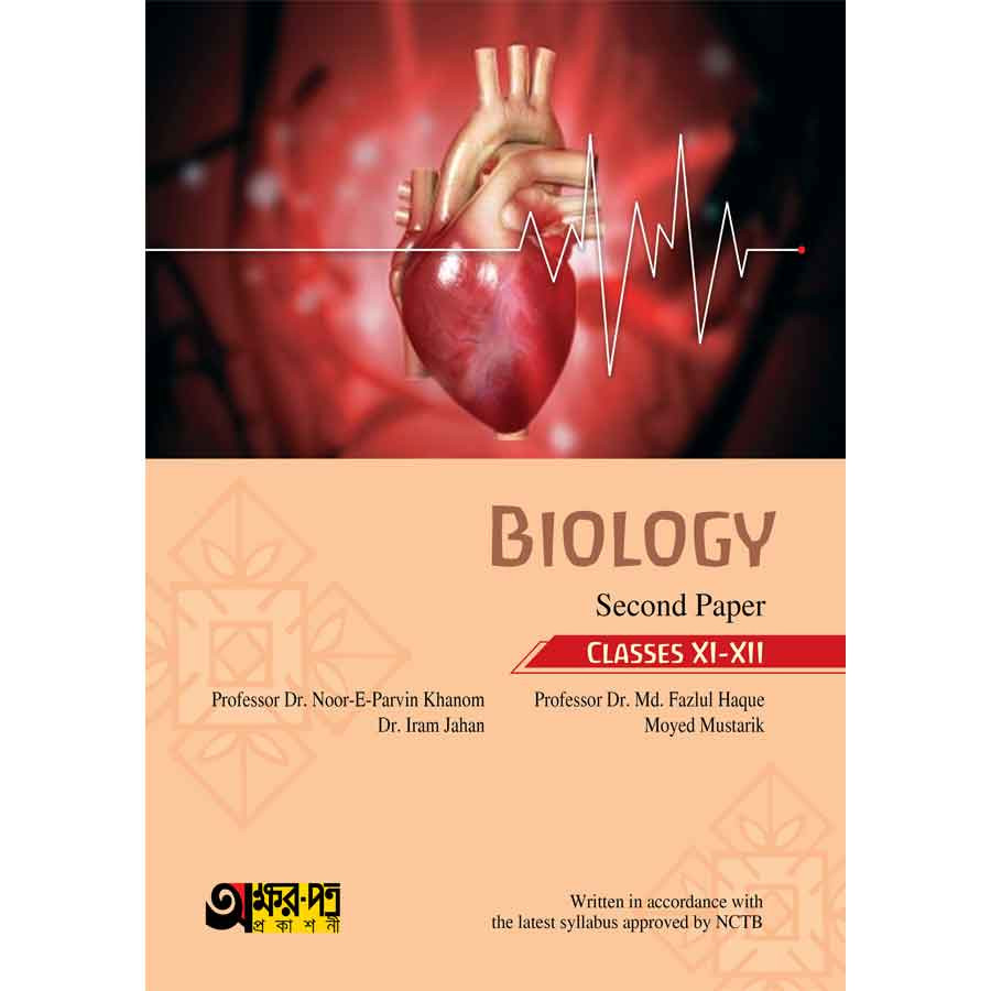 Akkharpatra Biology Second Paper (Class 11-12) - English Version (পেপারব্যাক)
