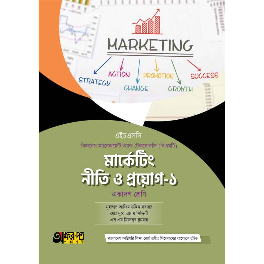 অক্ষরপত্র মার্কেটিং নীতি ও প্রয়োগ-১ (বিএমটি) (পেপারব্যাক)