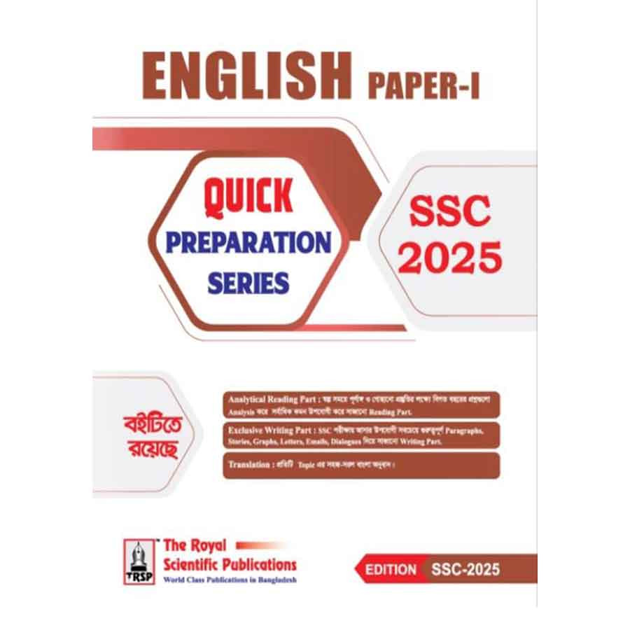 রয়েল ইংরেজি ১ম পত্র Quick Preparation Series- SSC 2025 (পেপারব্যাক)