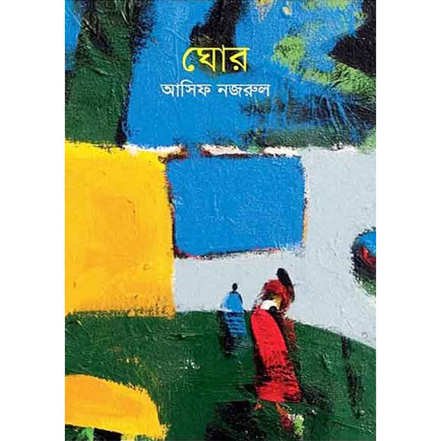 ঘোর
