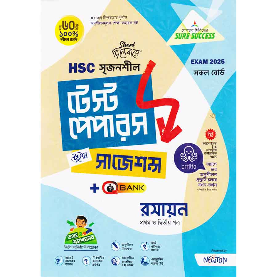 লেকচার নিউটন রসায়ন প্রথম ও দ্বিতীয় পত্র মেইড ইজি টু টেস্ট পেপারস (এইচএসসি ২০২৫ সংক্ষিপ্ত সিলেবাস) (পেপারব্যাক)