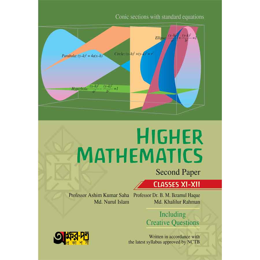 Akkharpatra Higher Mathematics Second Paper (Class 11-12) - English Version (পেপারব্যাক)