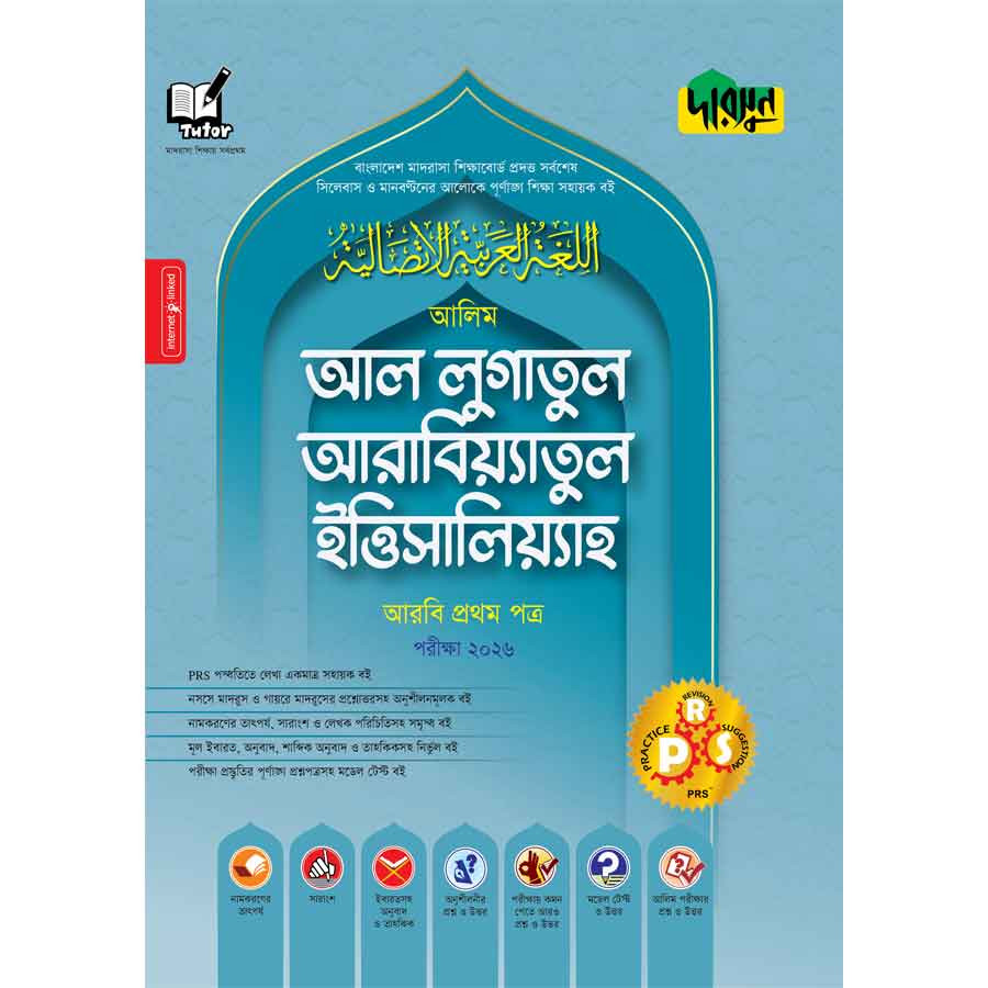 আলিম আল লুগাতুল আরাবিয়্যাতুল ইত্তিসালিয়্যাহ - আরবি প্রথম পত্র (পেপারব্যাক)
