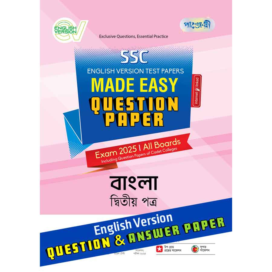 পাঞ্জেরী বাংলা দ্বিতীয় পত্র - এসএসসি ২০২৫ টেস্ট পেপারস মেইড ইজি (প্রশ্নপত্র + উত্তরপত্র) ইংলিশ ভার্সন (পেপারব্যাক)