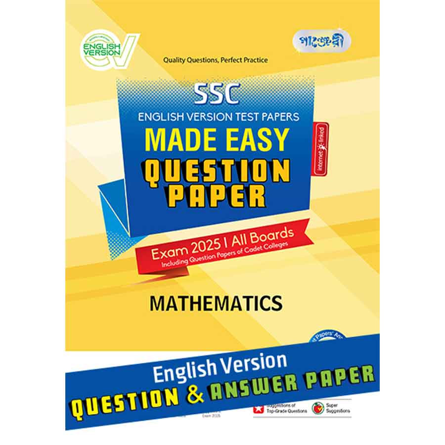 Panjeree Mathematics - SSC 2025 Test Papers Made Easy (Question + Answer Paper) - English Version (পেপারব্যাক)