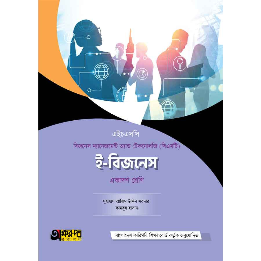 অক্ষরপত্র ই-বিজনেস (বিএমটি) (পেপারব্যাক)