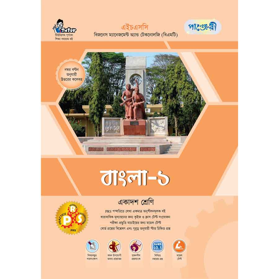 পাঞ্জেরী বাংলা-১ (বিএমটি) (পেপারব্যাক)